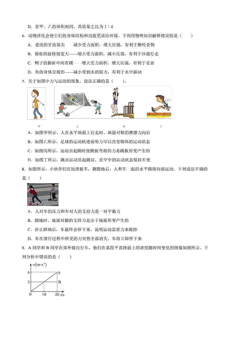 2024～2025学年重庆市第一名校八年级下开学考试物理试卷第3页