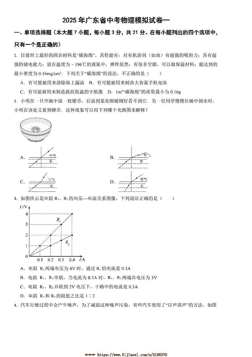 2025年广东省中考物理模拟试卷一(含答案)第1页