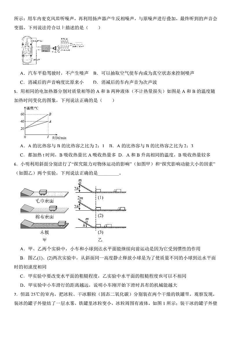 2025年广东省中考物理模拟试卷一(含答案)第2页