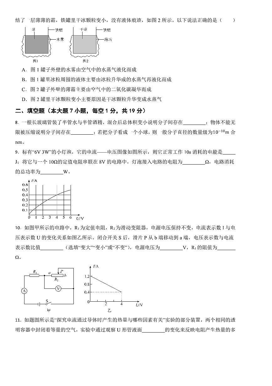2025年广东省中考物理模拟试卷一(含答案)第3页