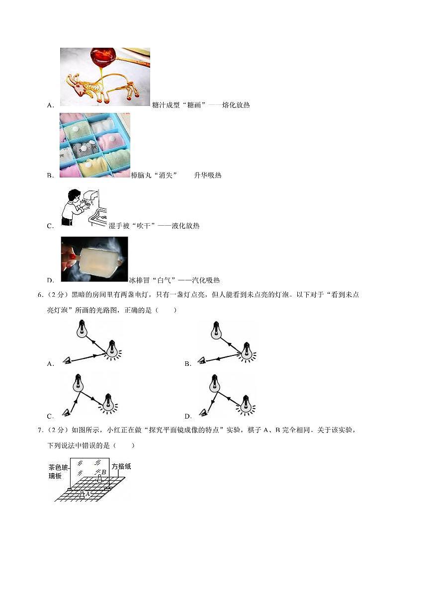 2024～2025学年河北省邯郸市魏县八年级(上)期末物理试卷(含解析)第2页