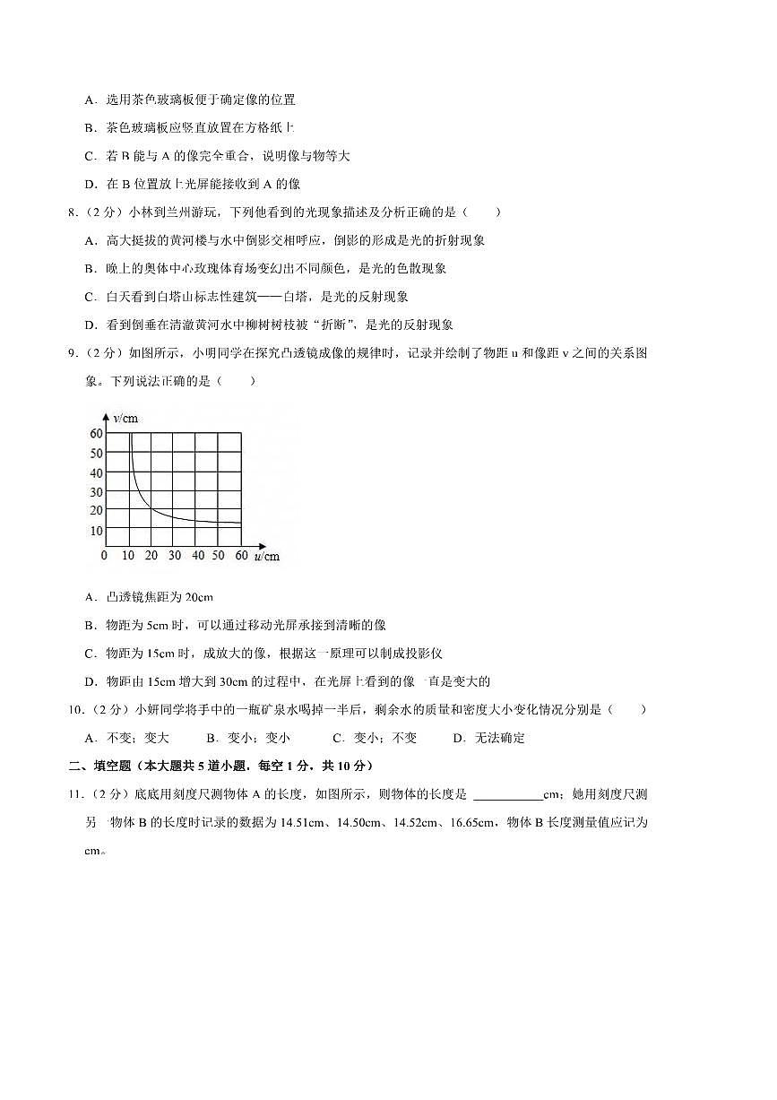 2024～2025学年河北省邯郸市魏县八年级(上)期末物理试卷(含解析)第3页