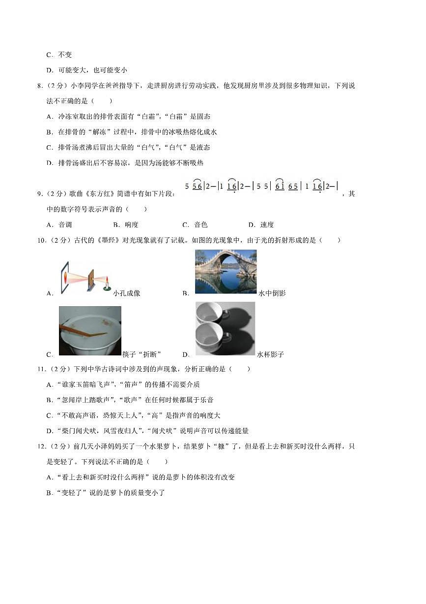 2024～2025学年河南省商丘市柘城县八年级(上)期末物理试卷(含解析)第2页