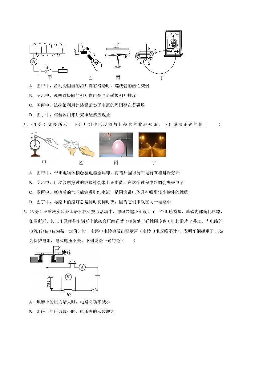 2024～2025学年重庆实验外国语学校九年级(上)期末物理试卷(含解析)第2页