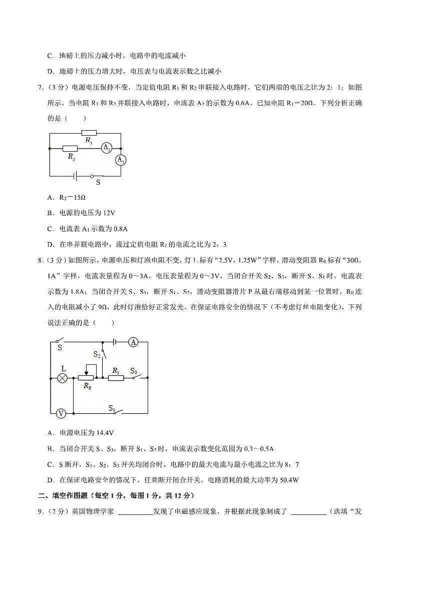 2024～2025学年重庆实验外国语学校九年级(上)期末物理试卷(含解析)第3页