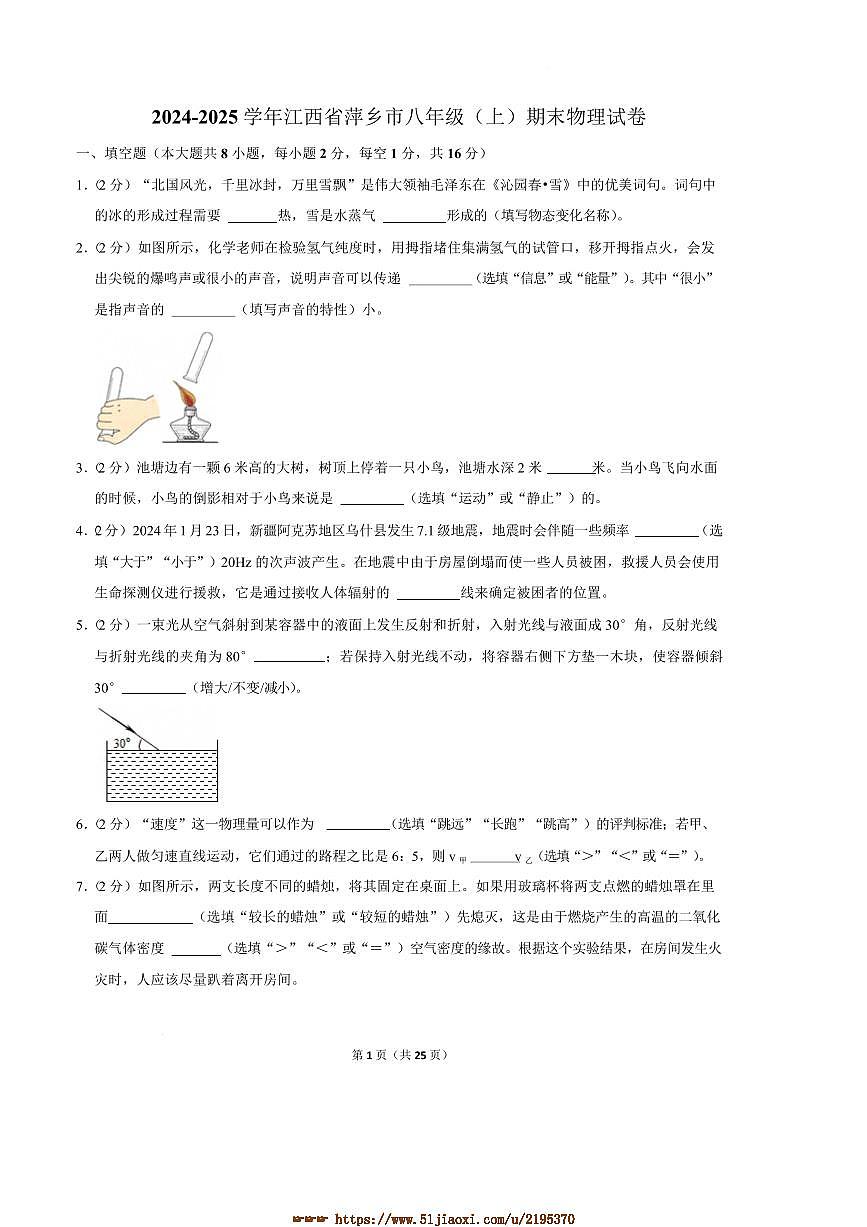 2024～2025学年江西省萍乡市八年级上1月期末考试物理试卷(含答案)第1页