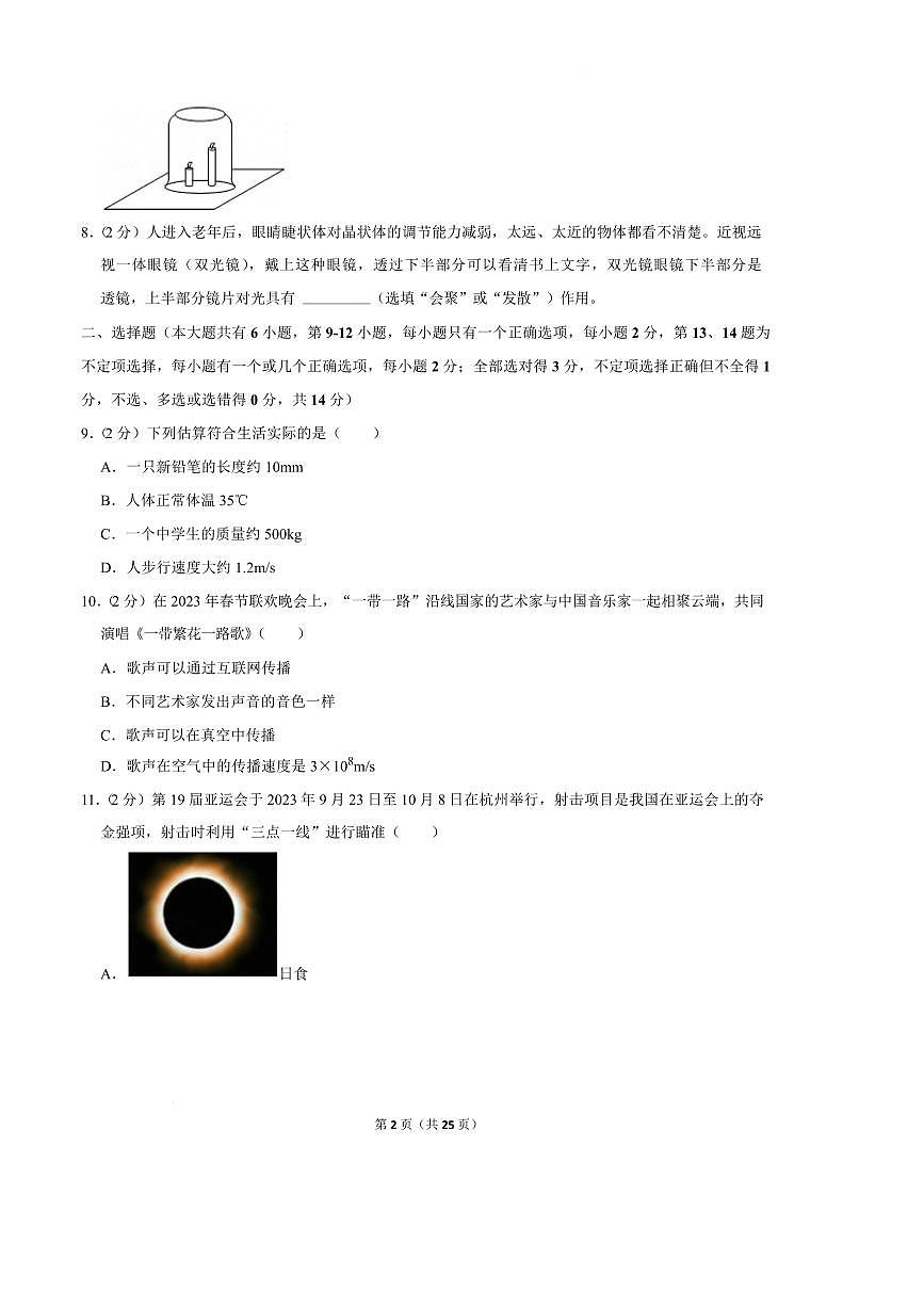 2024～2025学年江西省萍乡市八年级上1月期末考试物理试卷(含答案)第3页