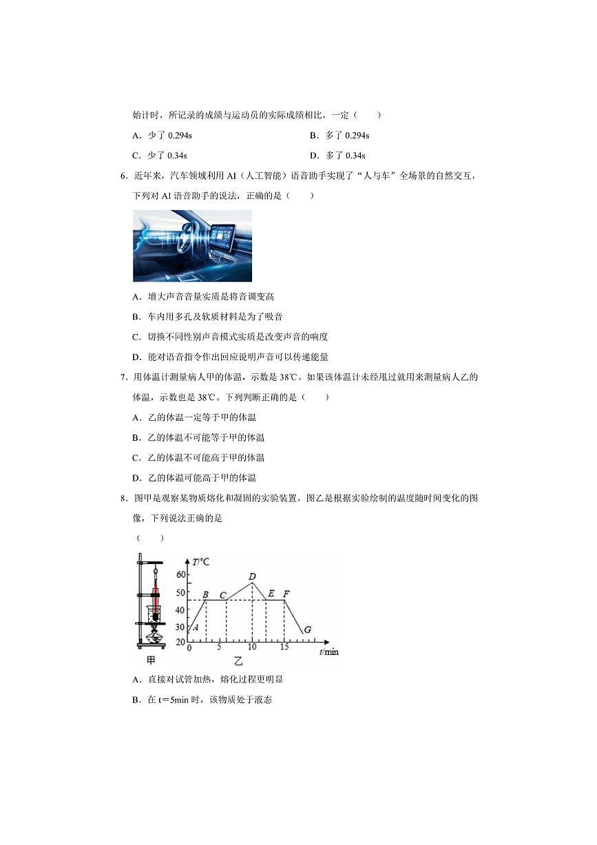 2024～2025学年四川省绵阳市安州区八年级下开学物理试卷(含答案)第2页