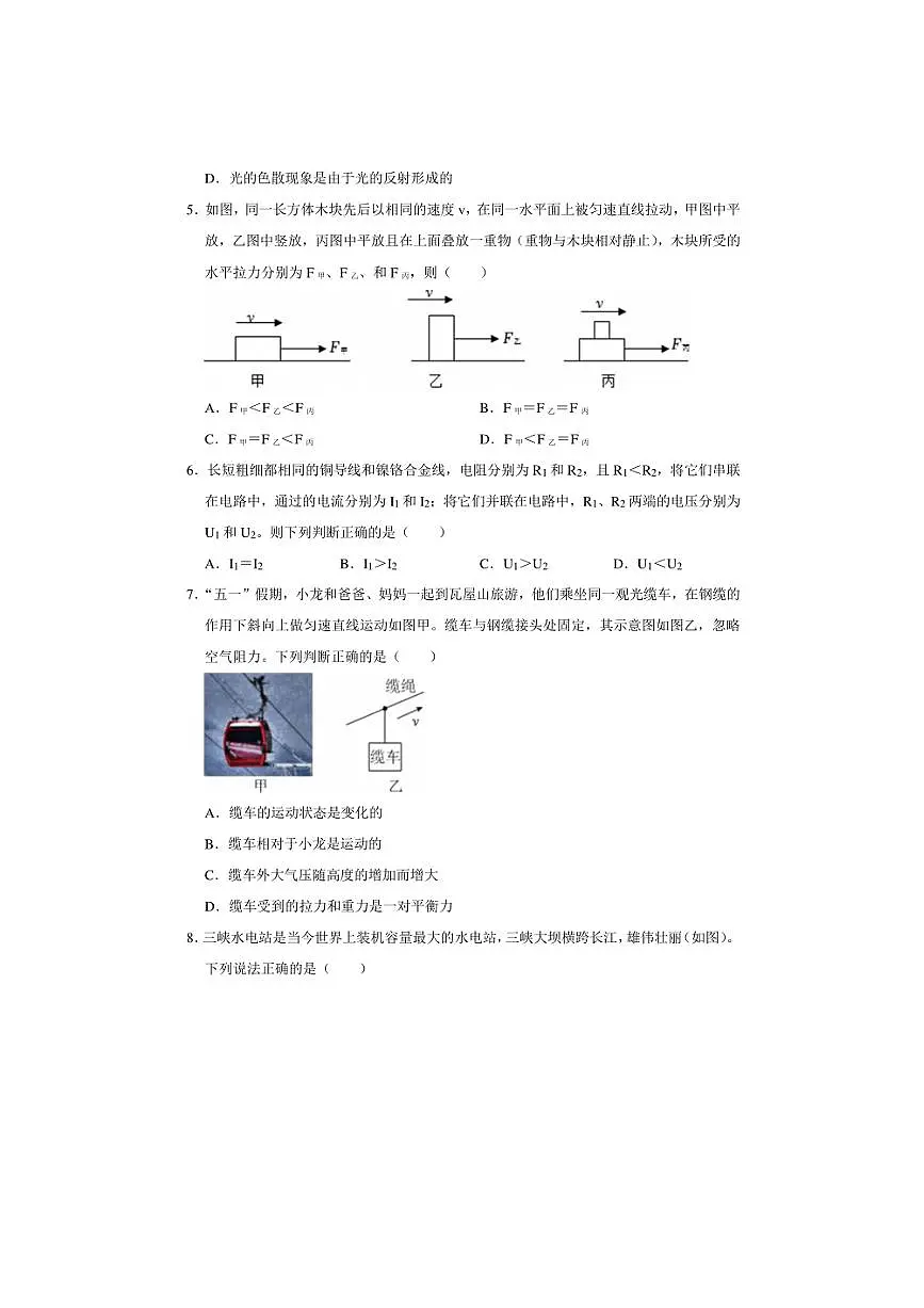 2024～2025学年四川省绵阳市北川羌族自治县九年级下开学物理试卷(含答案)第2页
