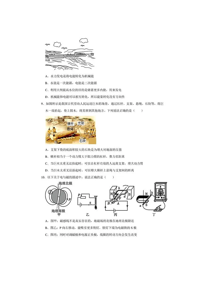 2024～2025学年四川省绵阳市北川羌族自治县九年级下开学物理试卷(含答案)第3页