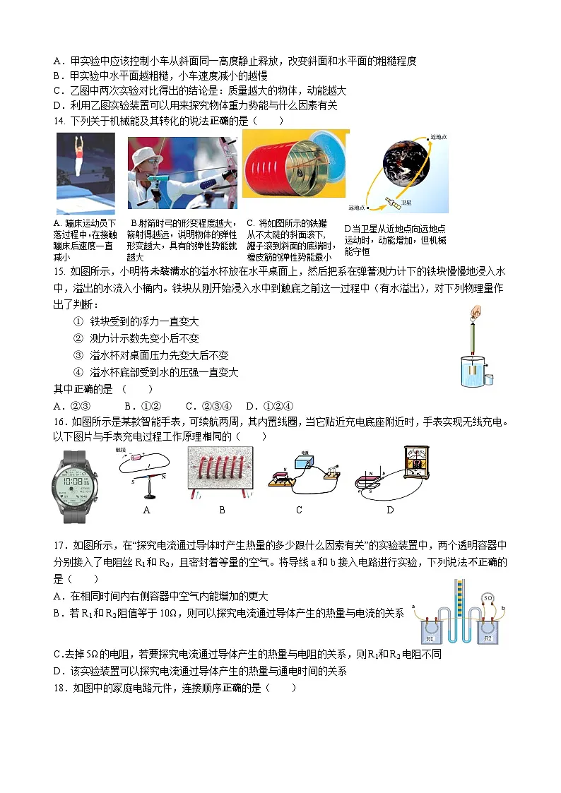 湖北省武汉市2020-2021学年度九年级下学期五月月考物理试题（word版）第2页