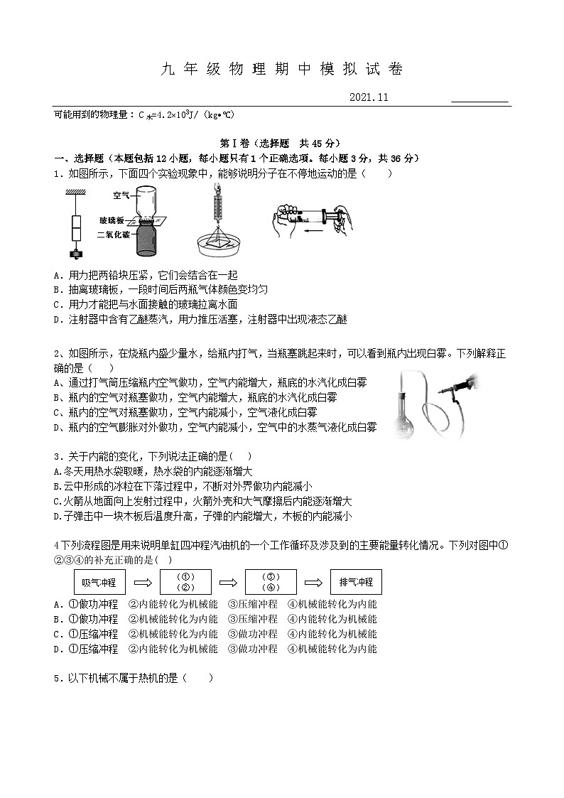 湖北省武汉市2021-2022学年度第一学期学期中模拟九年级物理试题（word版）第1页