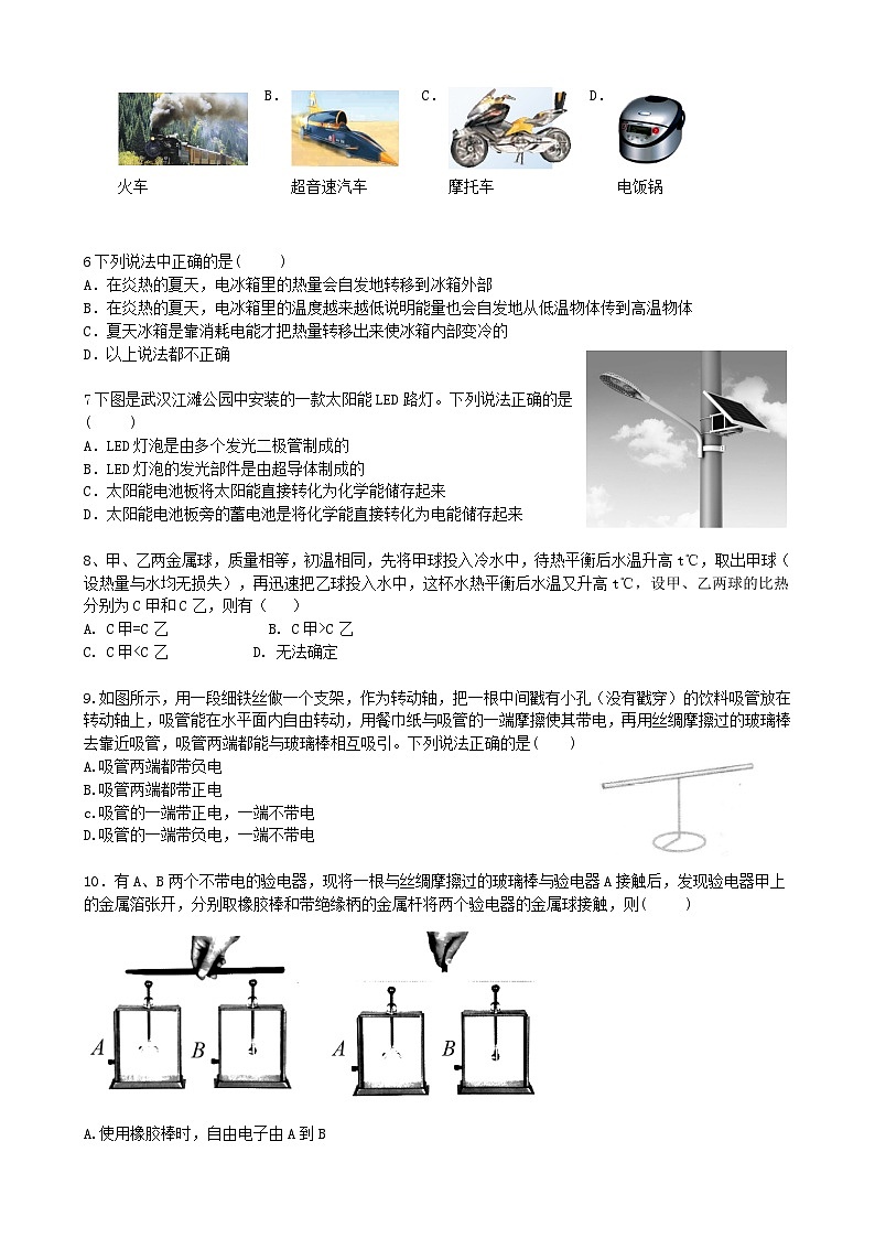 湖北省武汉市2021-2022学年度第一学期学期中模拟九年级物理试题（word版）第2页