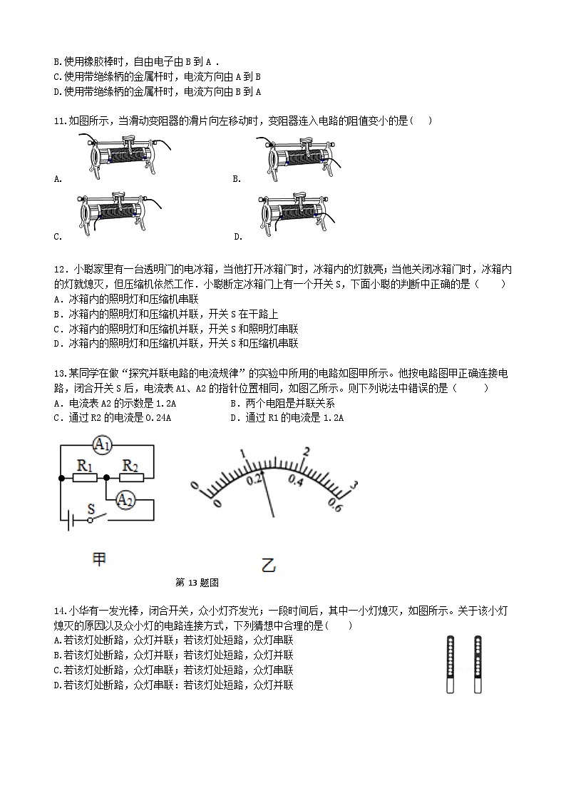 湖北省武汉市2021-2022学年度第一学期学期中模拟九年级物理试题（word版）第3页