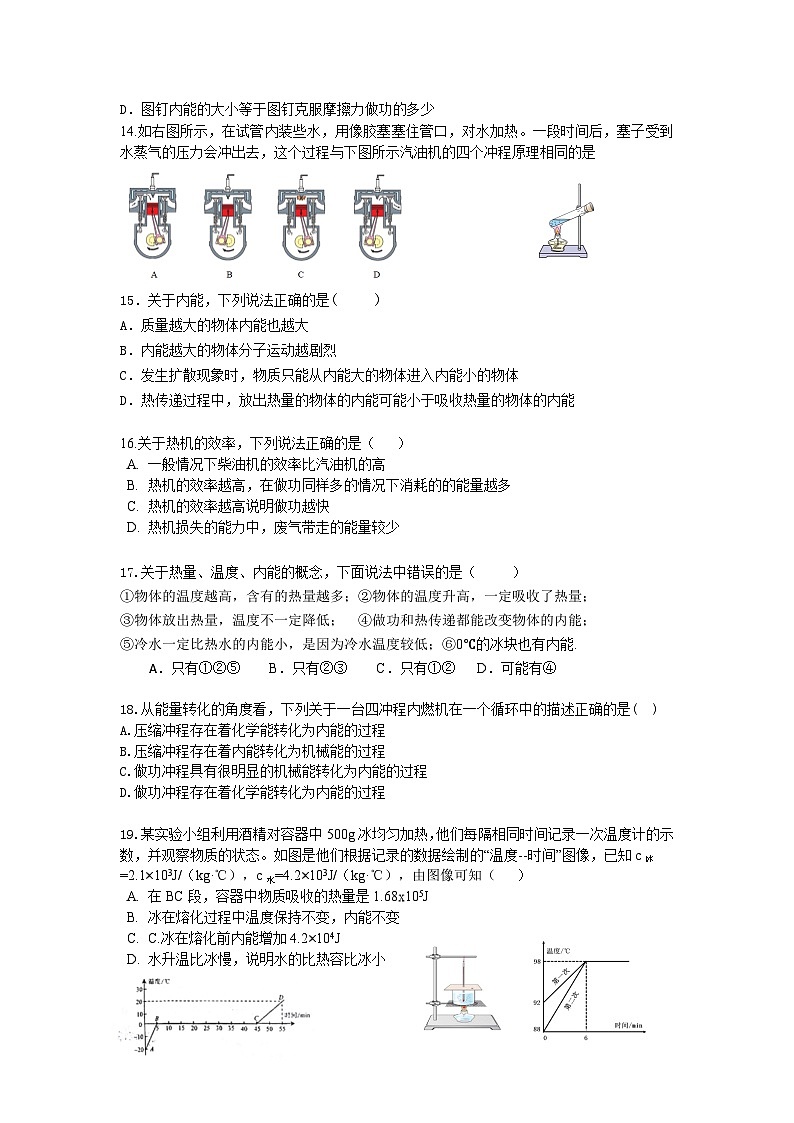 湖北省武汉市新洲区阳逻一中2022届九年级上学期开学考物理试题（word版）第2页