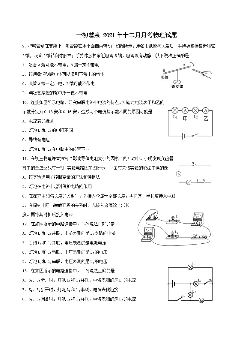 湖北省武汉市一初慧泉2021-2022学年度九年级上学期12月考物理试题（word版）第1页
