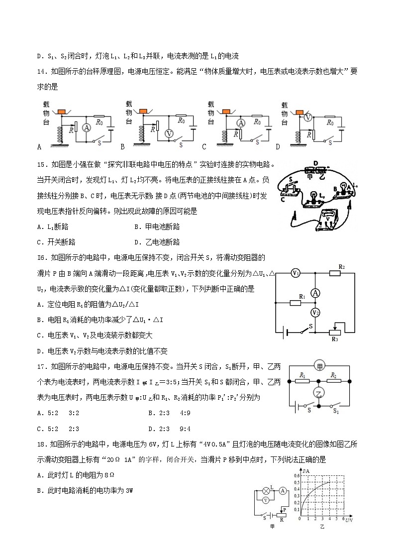 湖北省武汉市一初慧泉2021-2022学年度九年级上学期12月考物理试题（word版）第2页
