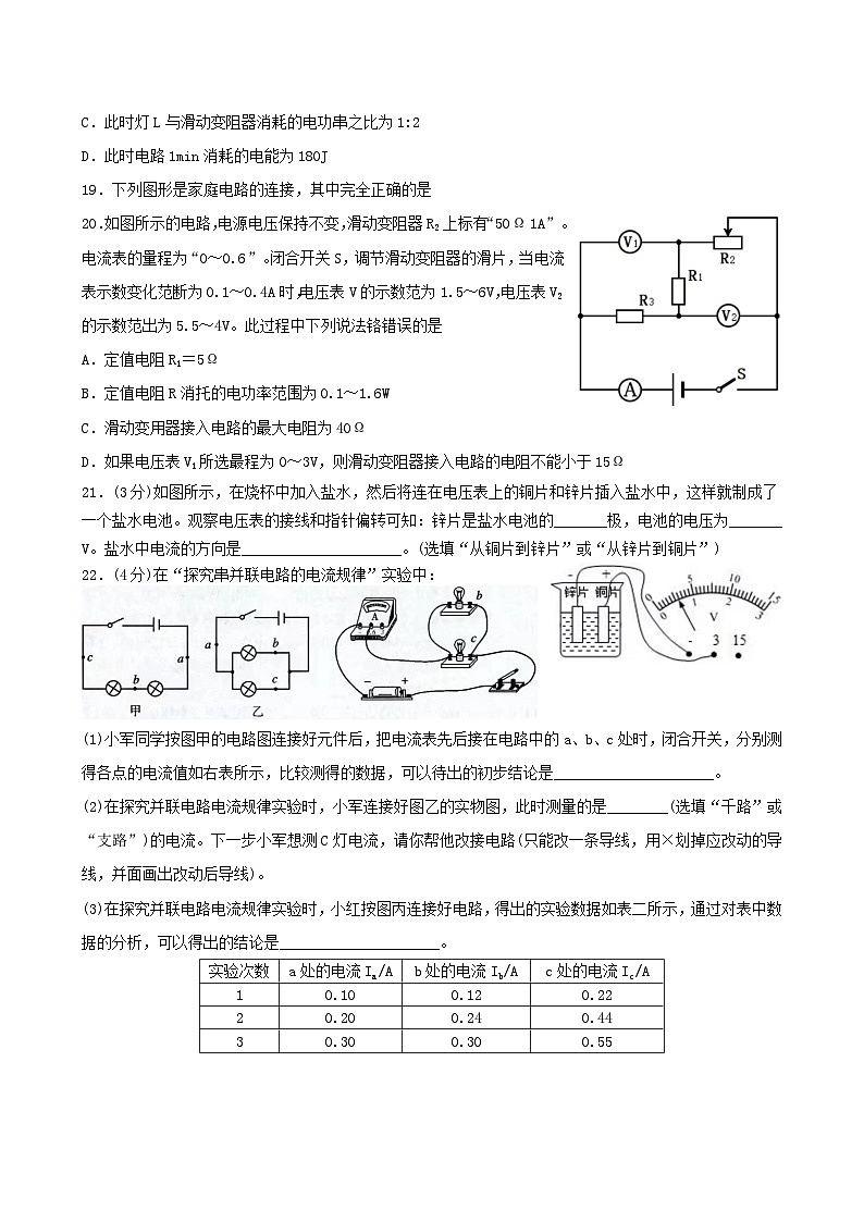 湖北省武汉市一初慧泉2021-2022学年度九年级上学期12月考物理试题（word版）第3页