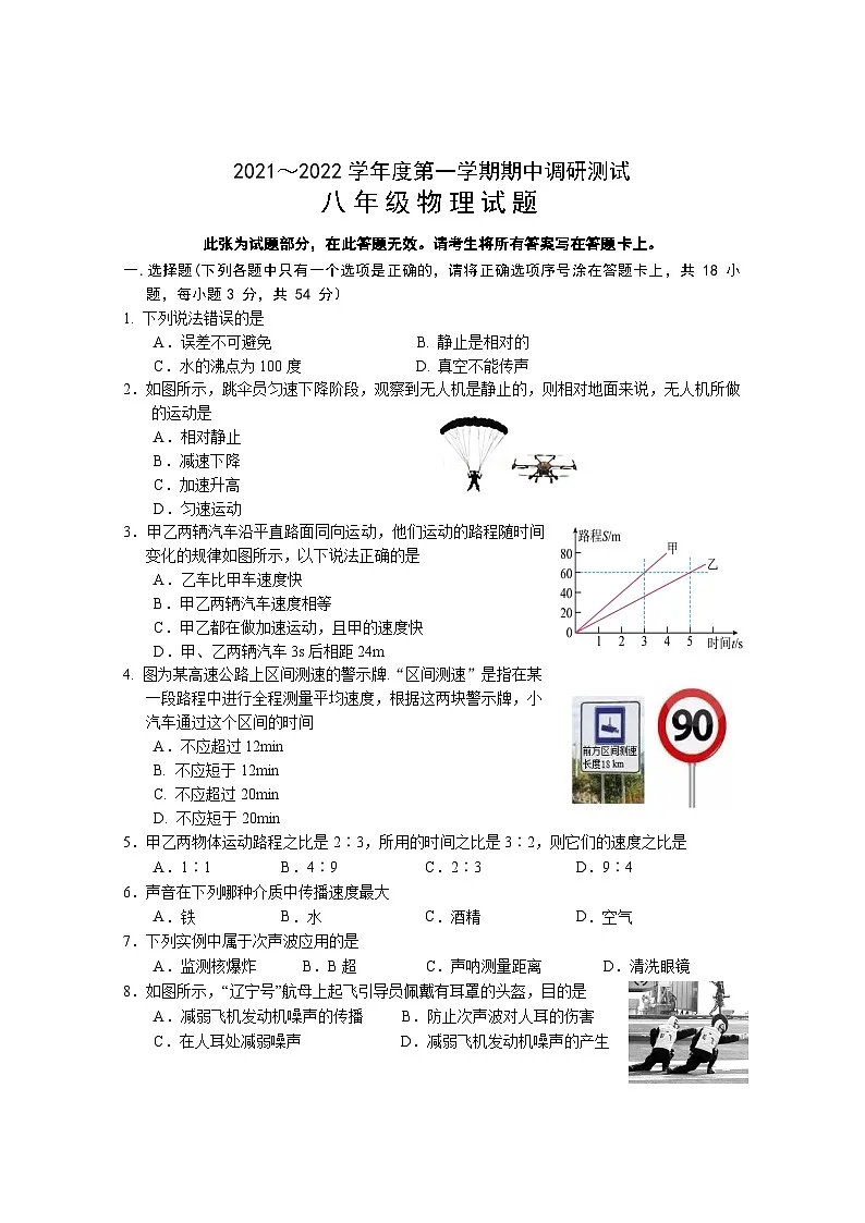 湖北省武汉市蔡甸区2021-2022学年度第一学期期中考试八年级物理试题（word版含答案）第1页