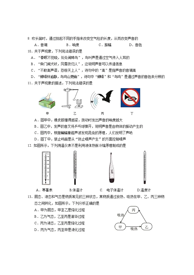 湖北省武汉市蔡甸区2021-2022学年度第一学期期中考试八年级物理试题（word版含答案）第2页