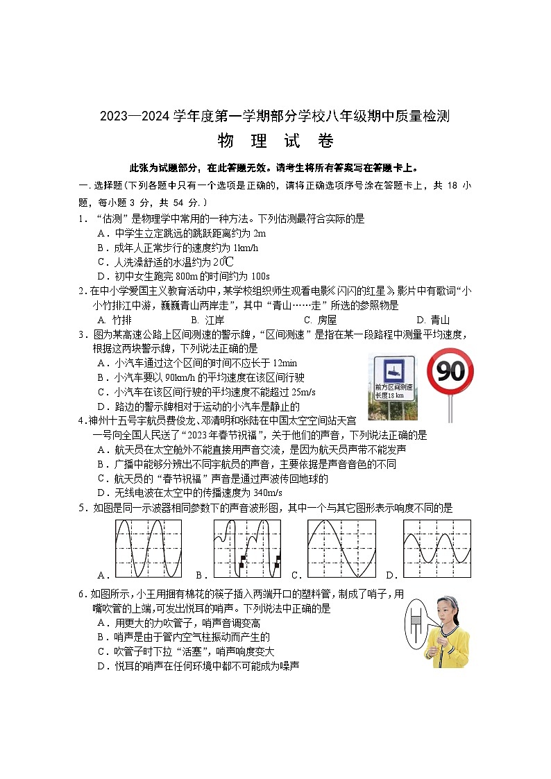 湖北省武汉市蔡甸区2023-2024学年上学期期中检测八年级物理试题（word版含答案）第1页