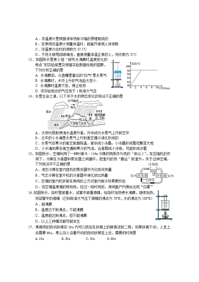 湖北省武汉市蔡甸区2023-2024学年上学期期中检测八年级物理试题（word版含答案）第3页