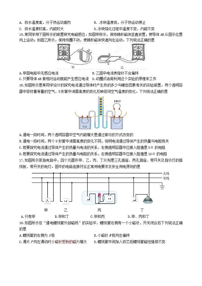 湖北省武汉市东西湖区2020-2021学年九年级下学期6月中考模拟物理试题（word版含答案）第2页