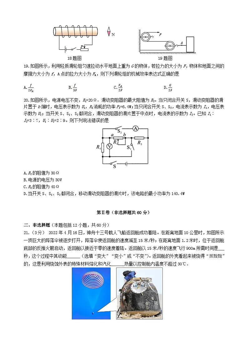 湖北省武汉市东西湖区2020-2021学年九年级下学期6月中考模拟物理试题（word版含答案）第3页