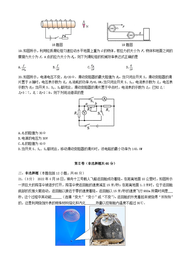 湖北省武汉市东西湖区2020-2021学年九年级下学期6月中考模拟物理试题（word版含答案）第3页