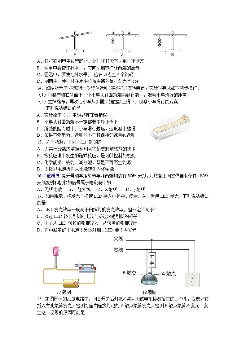 湖北省武汉市东西湖区2021-2022学年九年级下学期五月物理试题（word版含答案）第2页