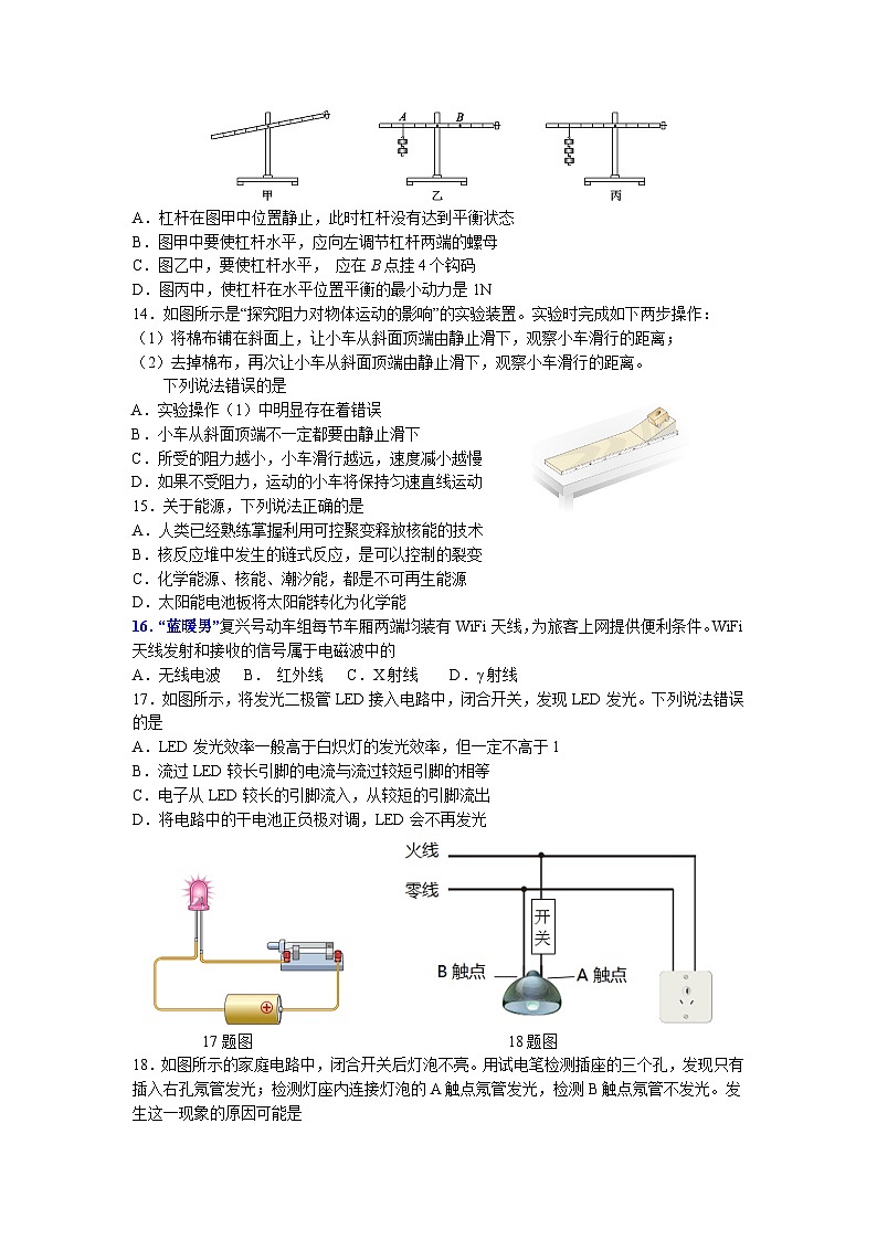湖北省武汉市东西湖区2021-2022学年九年级下学期五月物理试题（word版含答案）第2页