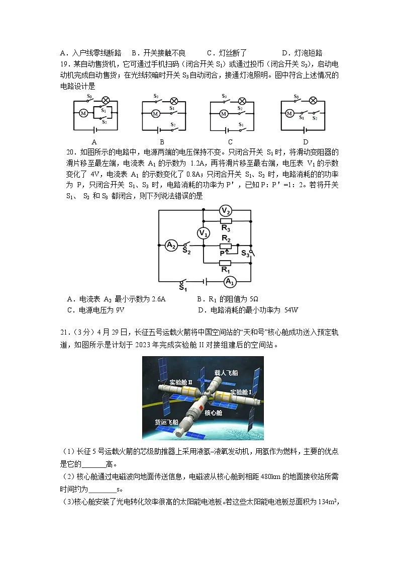 湖北省武汉市东西湖区2021-2022学年九年级下学期五月物理试题（word版含答案）第3页