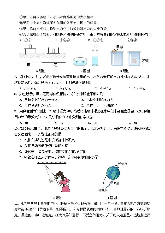 湖北省武汉市东西湖区2022-2023学年度第二学期期末考试八年级物理试卷（word版含答案）第2页