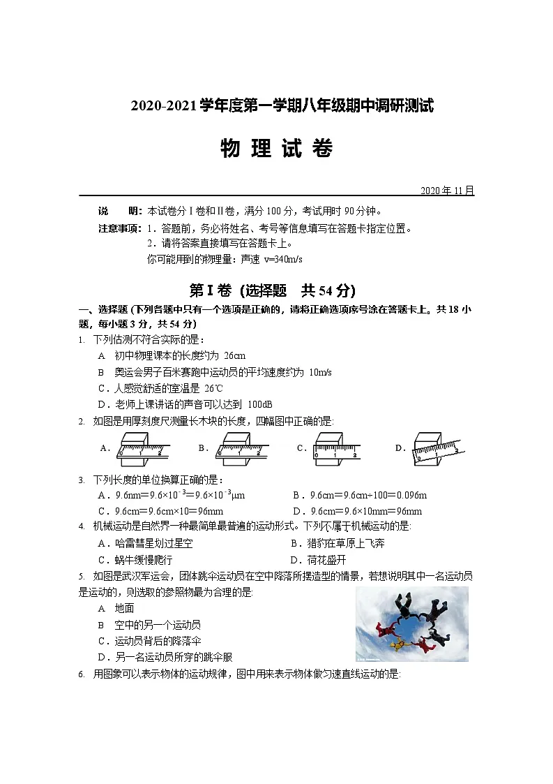 湖北省武汉市蔡甸区2020-2021学年度上学期期中八年级物理试卷（word版含答案）第1页