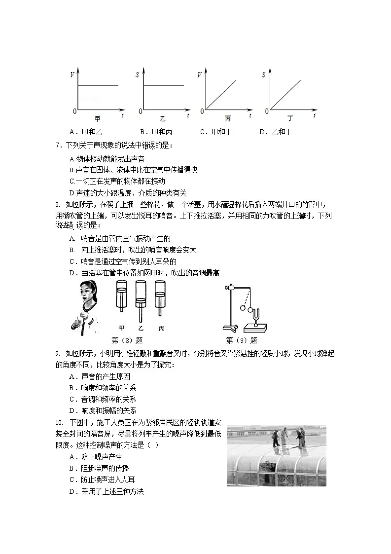 湖北省武汉市蔡甸区2020-2021学年度上学期期中八年级物理试卷（word版含答案）第2页