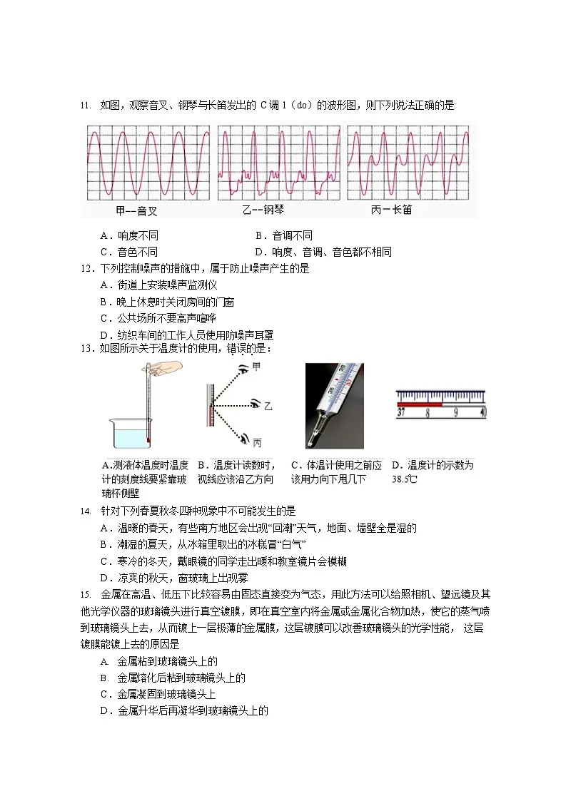 湖北省武汉市蔡甸区2020-2021学年度上学期期中八年级物理试卷（word版含答案）第3页