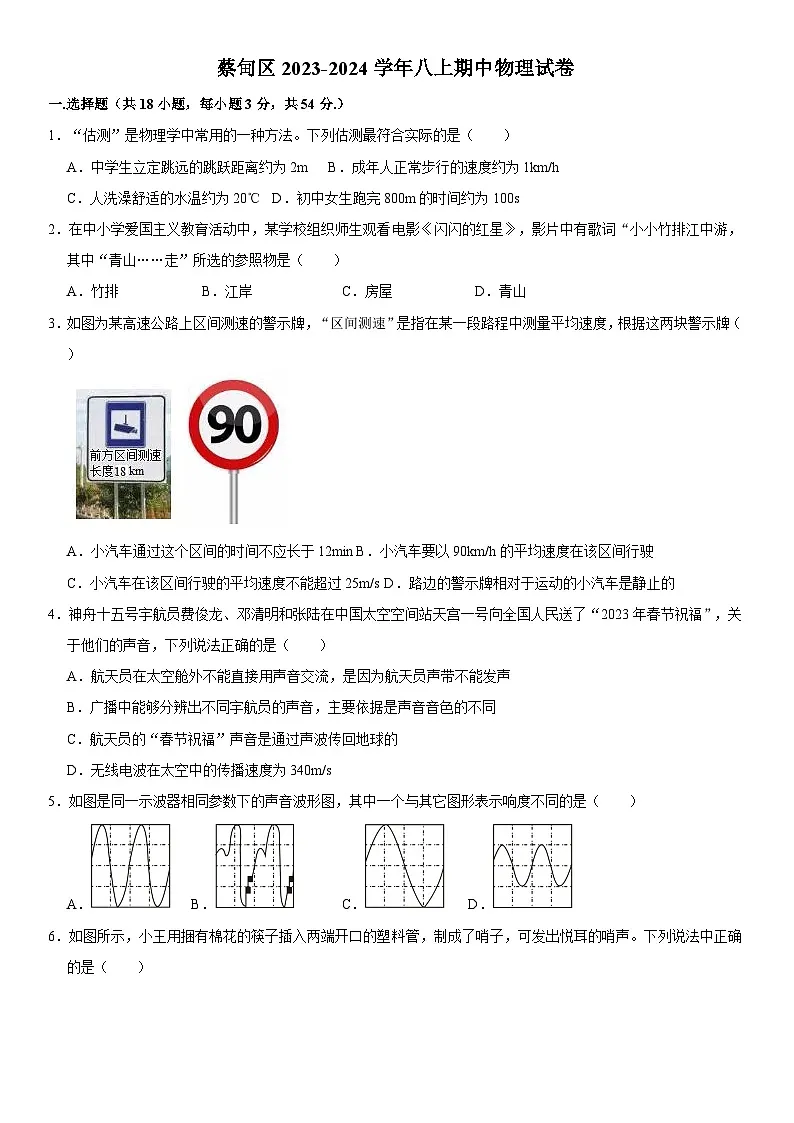 湖北省武汉市蔡甸区2023-2024学年上学期期中八年级物理试卷(word版含答案）第1页