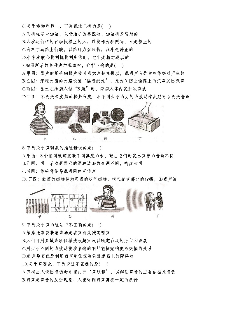 湖北省武汉市东湖高新区2020-2021学年度第一学期期中考试八年级物理试卷（word版含答案）第2页