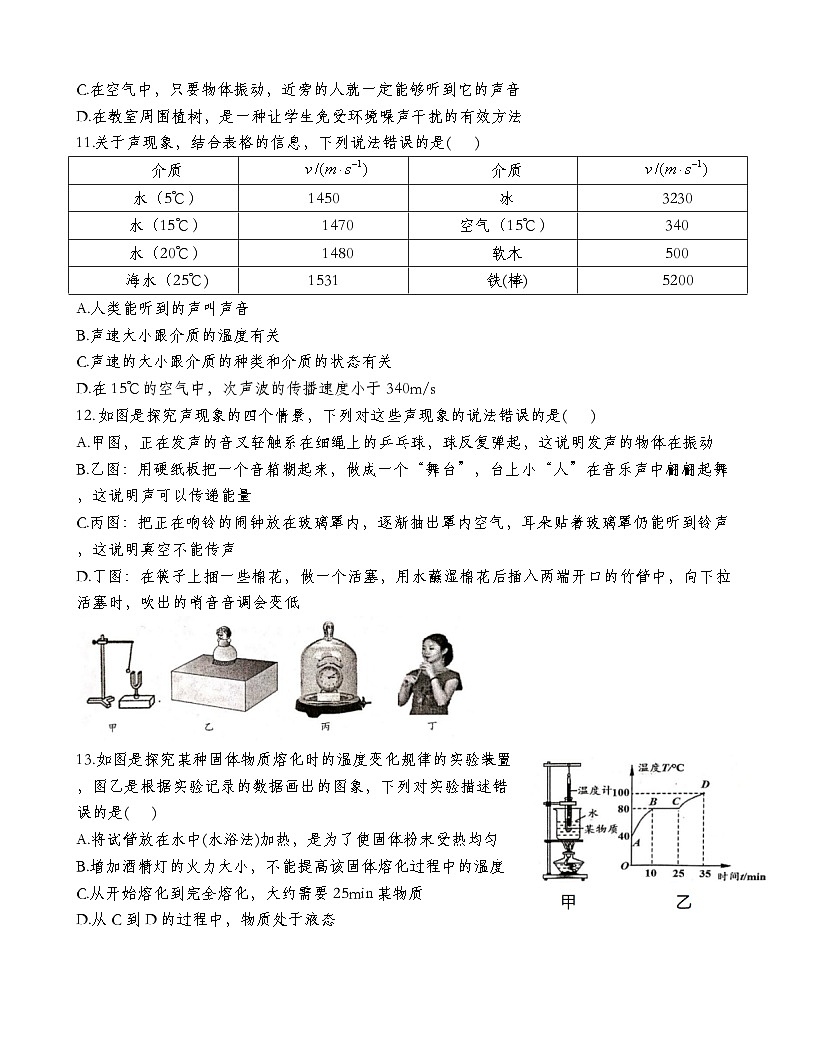 湖北省武汉市东湖高新区2020-2021学年度第一学期期中考试八年级物理试卷（word版含答案）第3页