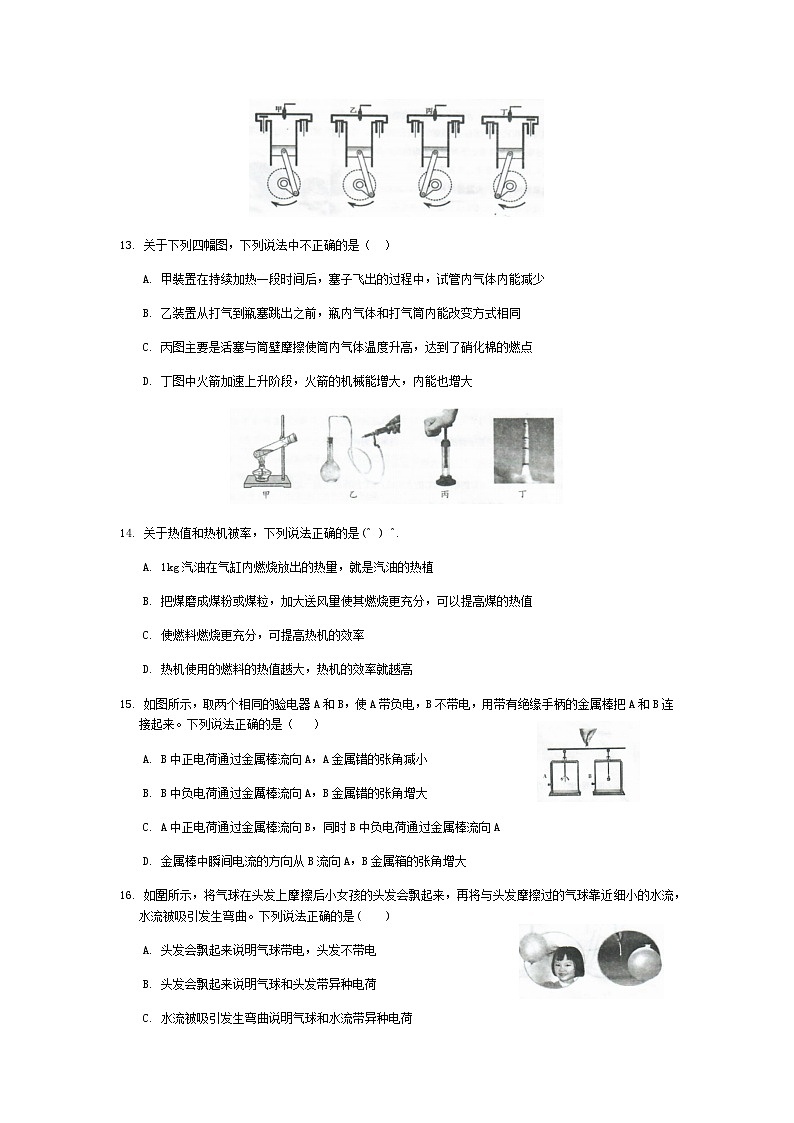 湖北省武汉市东湖高新区2020-2021学年度第一学期期中考试九年级物理试卷（word版含答案）第2页