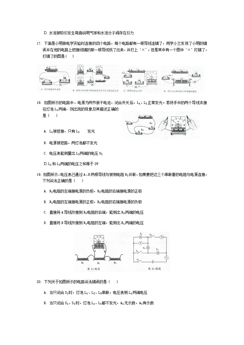 湖北省武汉市东湖高新区2020-2021学年度第一学期期中考试九年级物理试卷（word版含答案）第3页