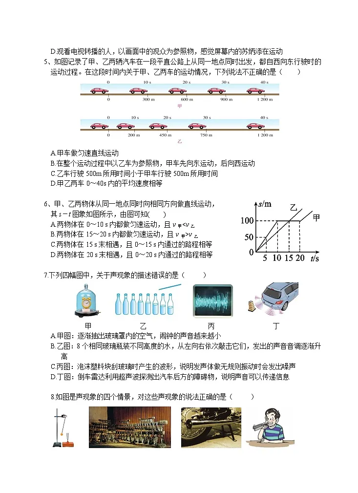 湖北省武汉市东湖高新区2021-2022学年度第一学期期中考试八年级物理试卷（word版含答案）第2页