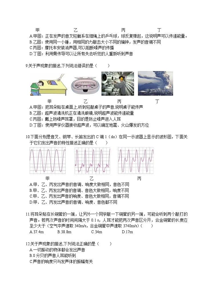 湖北省武汉市东湖高新区2021-2022学年度第一学期期中考试八年级物理试卷（word版含答案）第3页