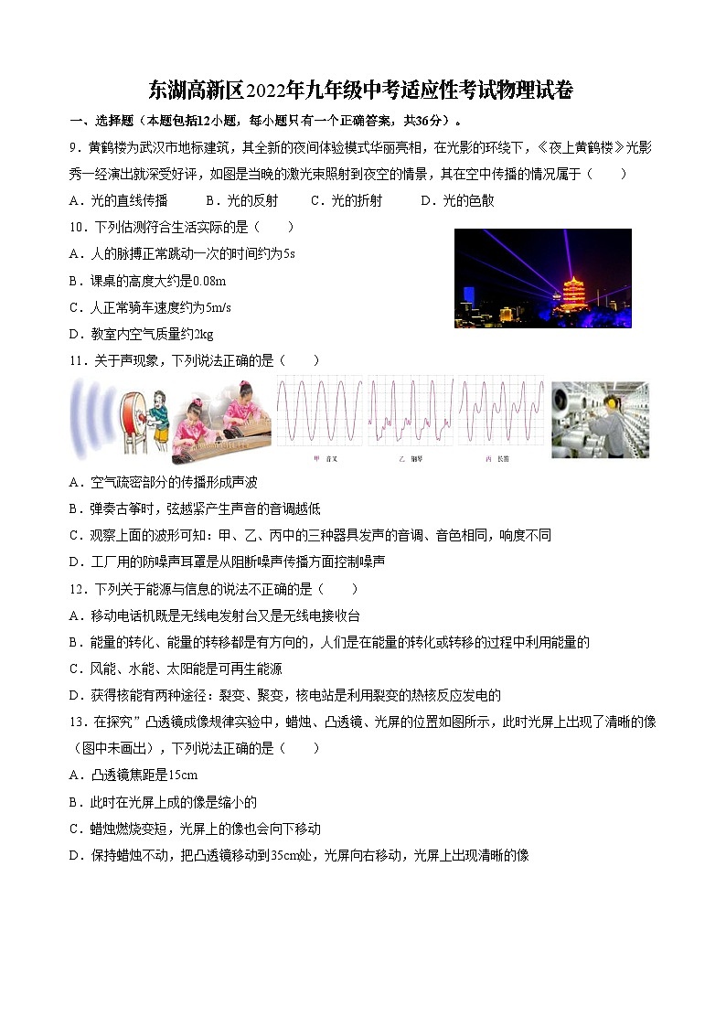 湖北省武汉市东湖高新区2021-2022学年学年度九年级下学期五月物理试卷（word版含答案）第1页