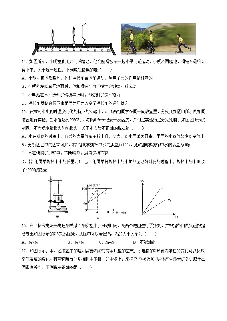 湖北省武汉市东湖高新区2021-2022学年学年度九年级下学期五月物理试卷（word版含答案）第2页