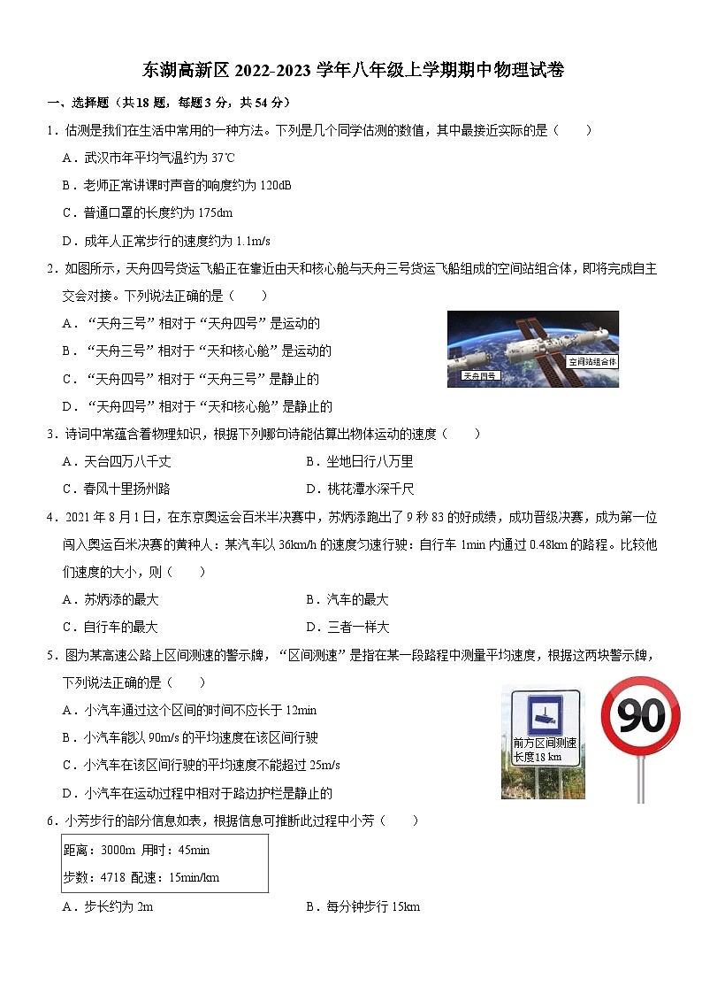 湖北省武汉市东湖高新区2023-2024学年上学期期中八年级物理试题（word版含解析）第1页