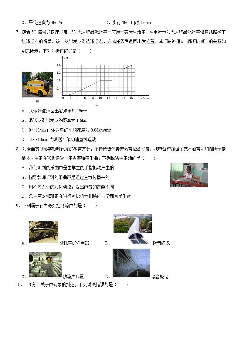 湖北省武汉市东湖高新区2023-2024学年上学期期中八年级物理试题（word版含解析）第2页