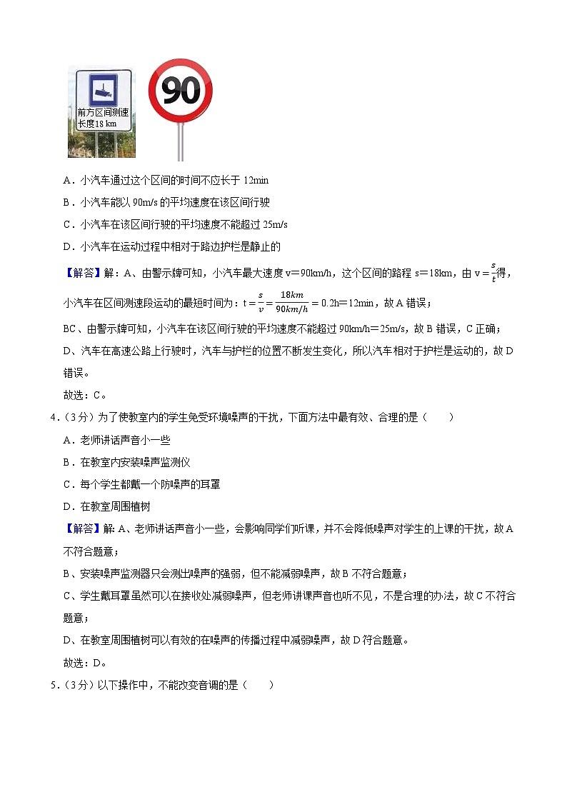 湖北省武汉市东西湖区2021-2022学年上学期期中考试八年级物理试卷（解析版）第2页