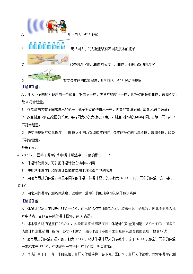 湖北省武汉市东西湖区2021-2022学年上学期期中考试八年级物理试卷（解析版）第3页