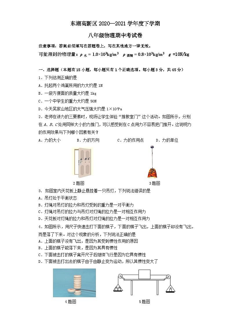 湖北省武汉市东西湖区2021-2022学年下学期期中考试八年级物理试题（word版含答案）第1页